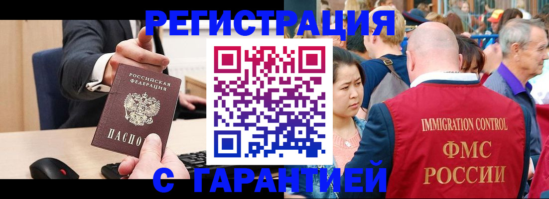 временная регистрация недорого в Яхроме